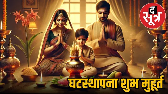 shardiya-navratri-2025-kalash-sthapana-muhurat-vidhi