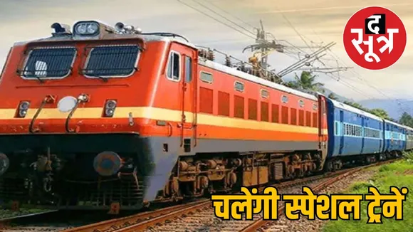 special-trains