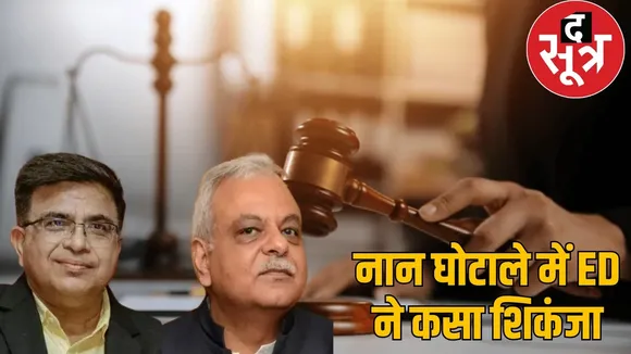 Cg-nan-scam-alok-shukla-anil-tuteja-ed-remand the sootr