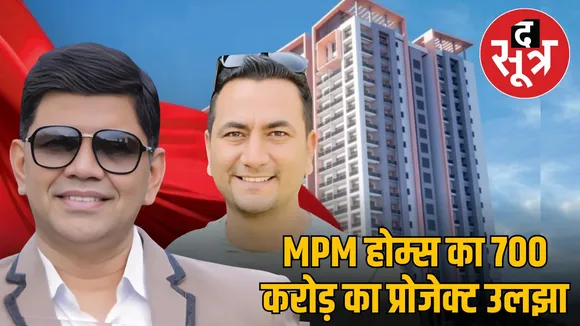 indore-mpm-homes-700-crore-real-estate-project-controversy