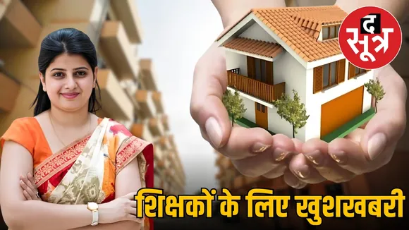 madhya-pradesh-teachers-housing-scheme