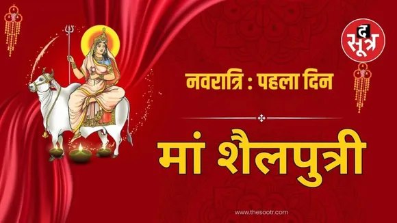 shardiya-navratri first day shailputri 2025