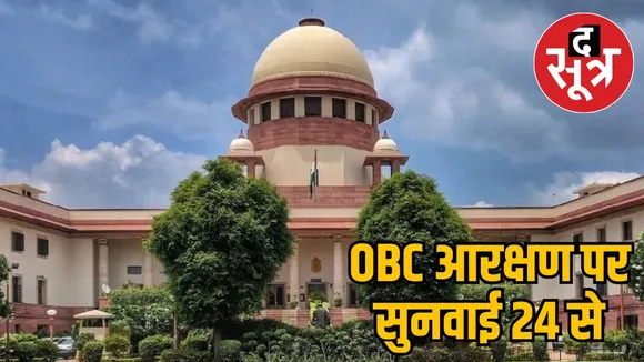 supreme-court-obc-reservation