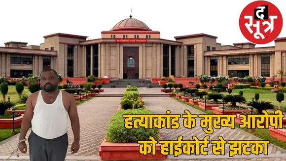 bijapur-journalist-mukesh-murder-suresh-chandrakar-bail-plea