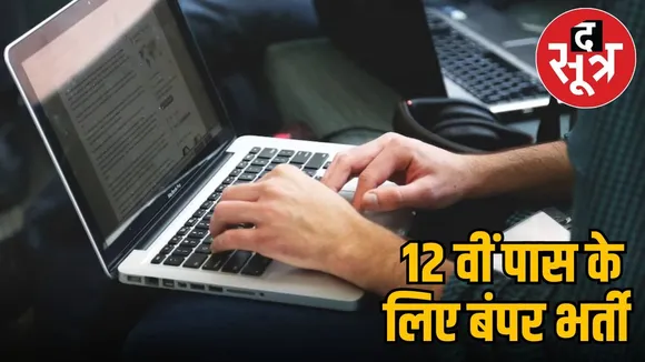 BSSC BHARTI