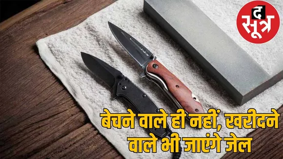 cg-highcourt-ban-online-knife-sale-2025 the sootr