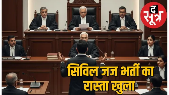 civil judge recruitment