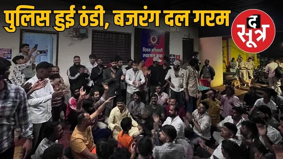 indore-bajrang-dal-dwarkapuri-police-station-hungama-love-jihad-fir