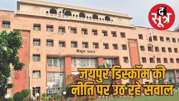 jaipur discom