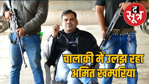 mining-mafia-amit-khamparia