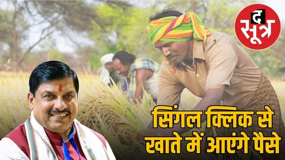 mp farmers bonus cm