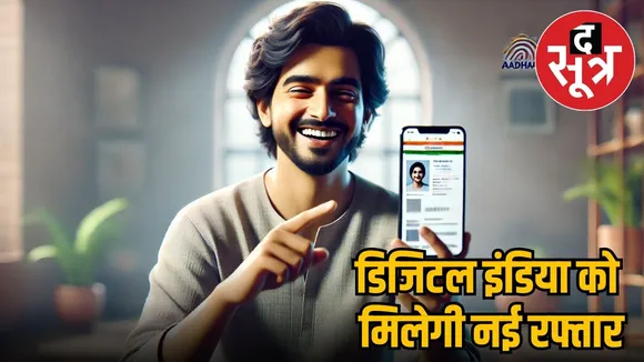 Aadhaar App