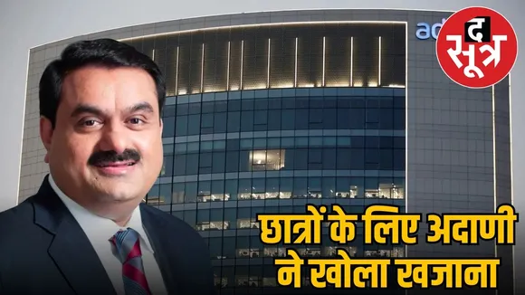 Adani Accelerated Leadership