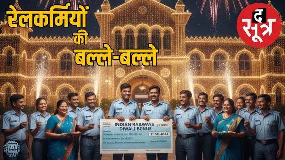 bonus diwali
