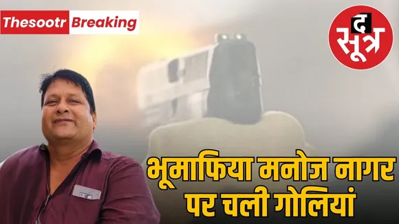 manoj nagar firing incident