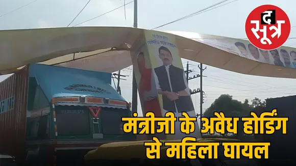 mantri ji indore hordings
