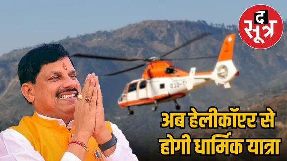 mp-cabinet-decision-helicopter-service-tourism