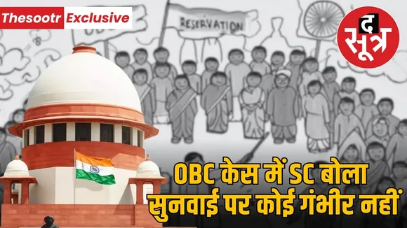 obc reservation mp sc faisla