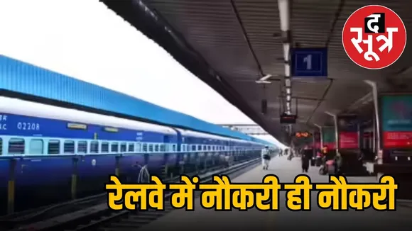 RAILWAY VACANCY