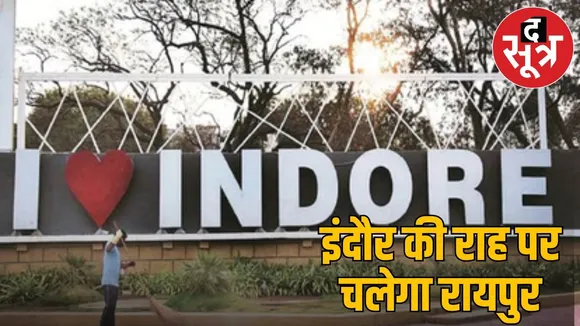 raipur adupt indore modal