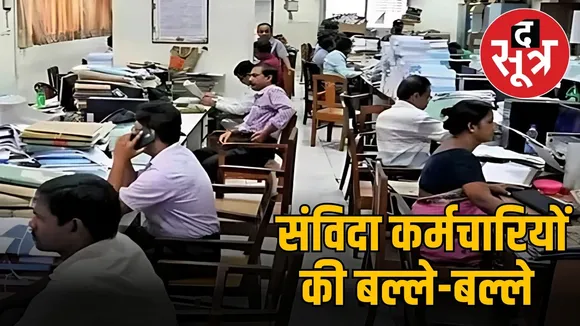 samvida karmchari