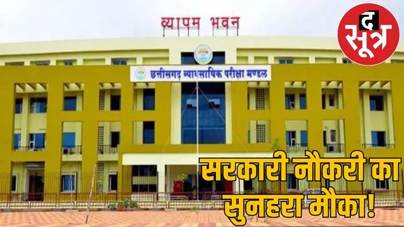 CG vyapam Water Resources Department amin-recruitment-2025 the sootr