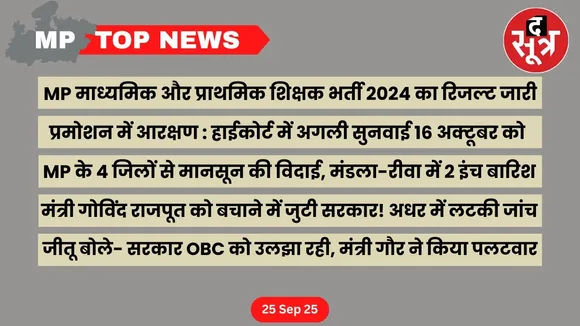 mp top news 25 september