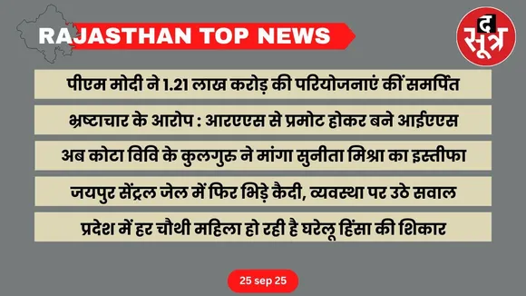 Rajasthan top news 25 Sep