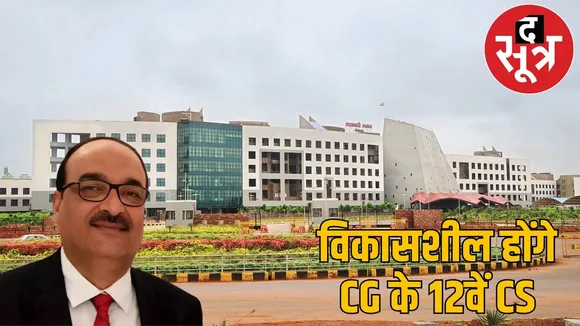 Vikasheel new Chief Secretary Chhattisgarh order issued