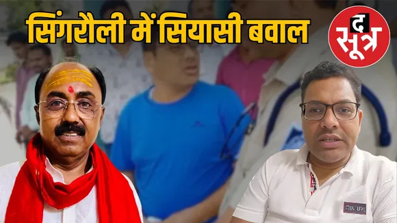 bjp-mla-rajendra-meshram-congress-leader-bhaskar-mishra-arrest-singrauli