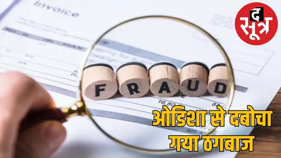 durg-fake-mcx-company-50-lakh-fraud the sootr