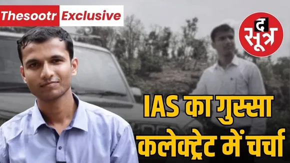 Indore-New-IAS-Collector-Pawar-Navjeevan-Controversy-Over-Work-Style