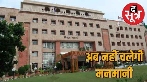 jaipur-discom-new-electricity-connection-verification-system