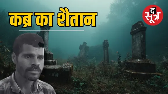 kabr ka shaitaan ayyub