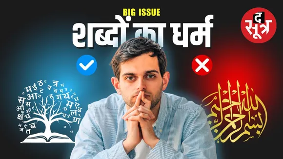 language dispute Hindi Urdu Persian language dispute I B ministry