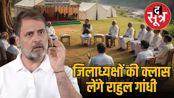 madhya-pradesh-congress-district-presidents-training-camp-rahul-gandhi