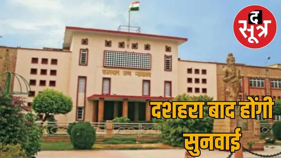 rajasthan-high-court-holiday-schedule-october-2025