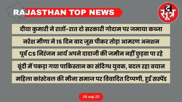 Rajasthan top news 26 sep