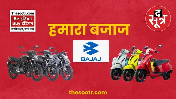 be indian buy indian bajaj