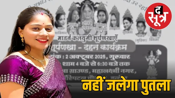 dussehra-11-women-patlays-burning-sonam-raghuwanshi-mp-high-cort-stay