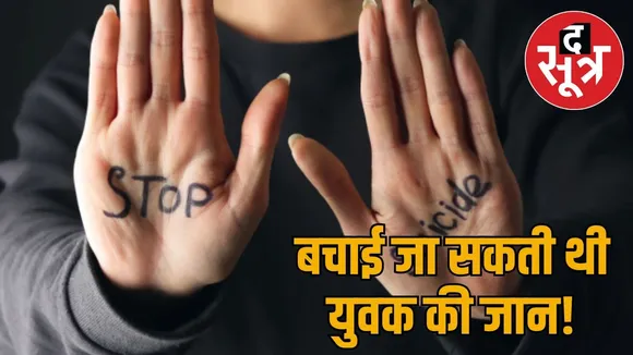 rajasthan-jaipur-youth-suicide-police-negligence