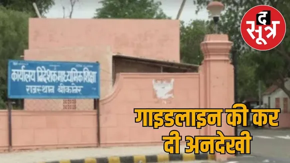 rajasthan-state-school-tournament-controversy-bikaner-physical-education