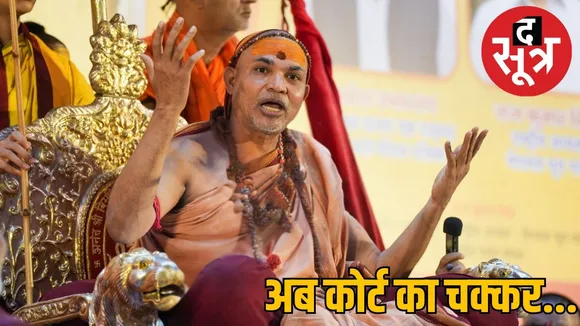 shankaracharyaavimukteshwaranand