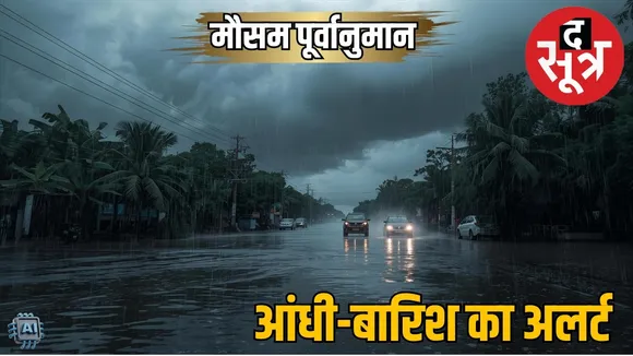 Weather Forecast india 28 September