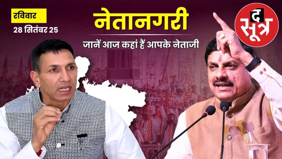 cm-mohan-yadav-congress-president-jeetu-patwari-programs-27-september