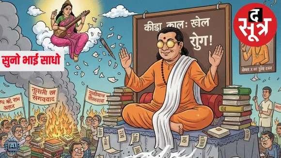 suno bhai sadho