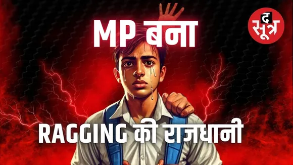 mp ragging list
