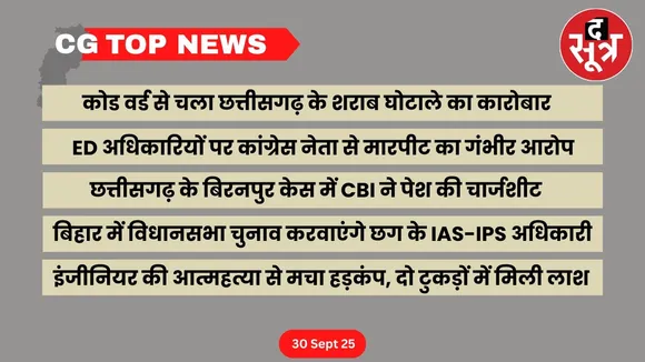 CG Top News Big news Chhattisgarh