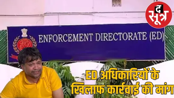 ed-officer-controversy-congress-leader-hemant-complaint the sootr