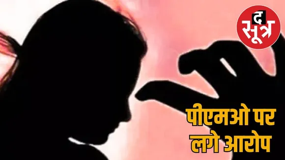 rajasthan-dholpur-hospital-woman-employee-harassment-2025